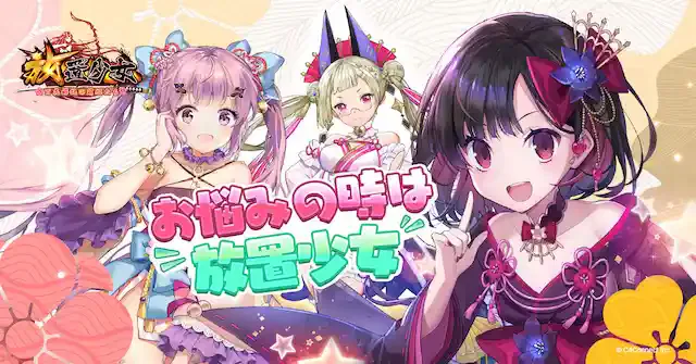 【放置少女】レビューや評価はいいの?話題の美少女放置系RPGの魅力とは