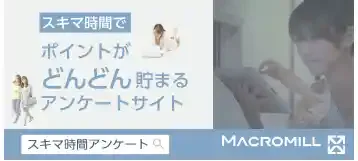 マクロミル