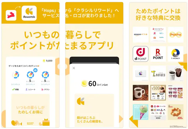 クラシルリワード