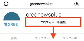 グリーニュースプラス編集部