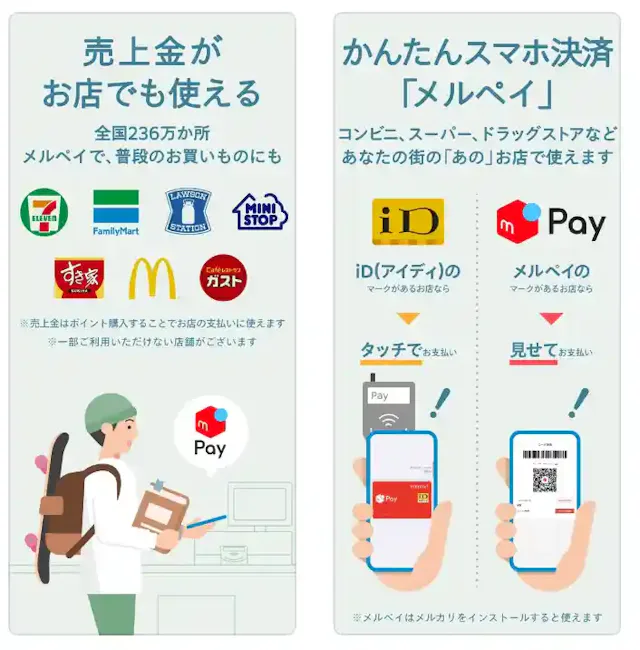 メルカリ
