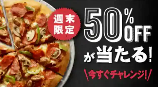 www.dominos.jp