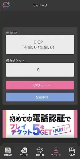 クラウドキャッチャー公式アプリ