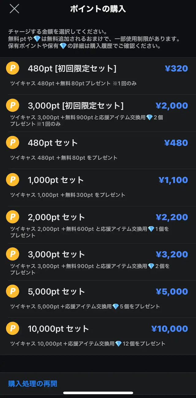 ツイキャス