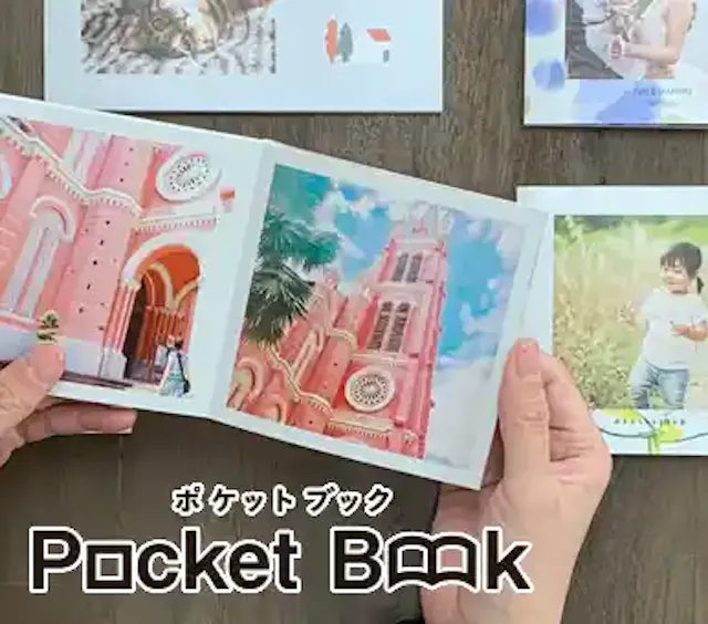 カメラのキタムラ「ポケットブック」とは?特徴や価格を紹介