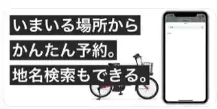 ドコモ・バイクシェア