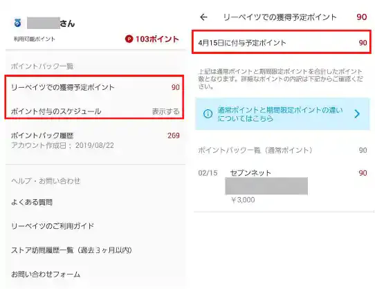 楽天リーベイツ