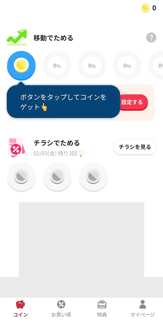 クラシルリワード