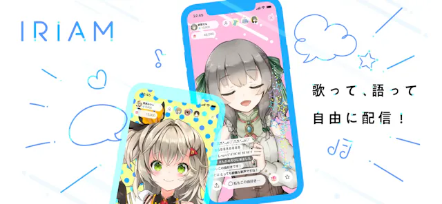 IRIAM(イリアム)は顔バレしない?利用時の注意点もご紹介!