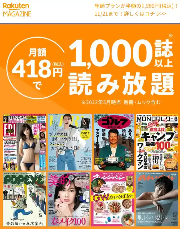 magazine.rakuten.co.jp