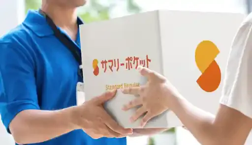 サマリーポケット
