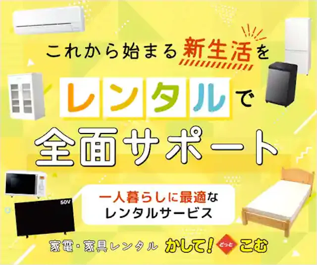 かして！どっとこむ