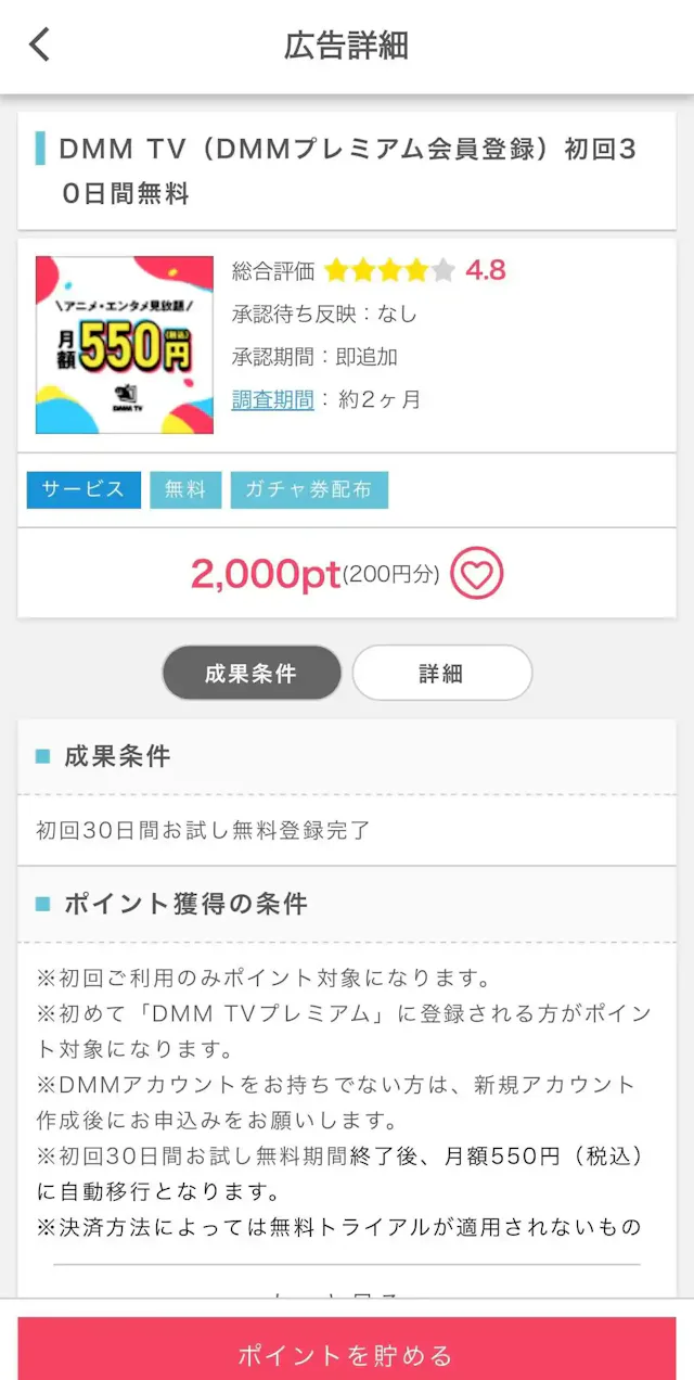 ポイントインカム