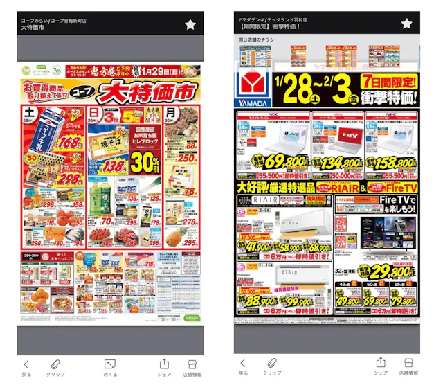 「Shufoo!」公式ストア