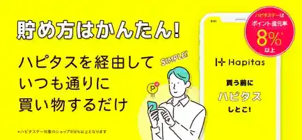 ハピタス