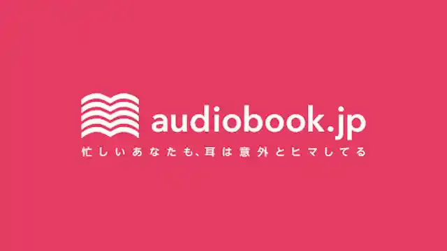 audiobook.jp