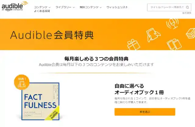 audible.co.jp