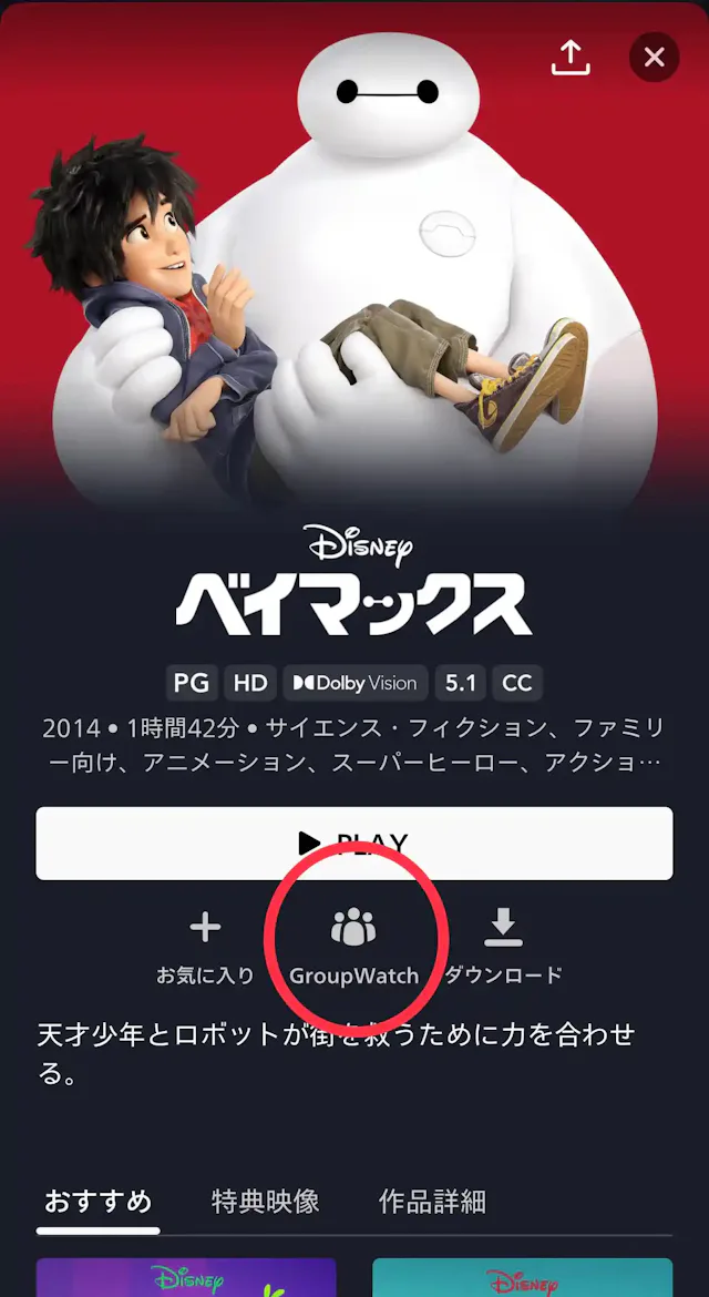 ディズニープラス