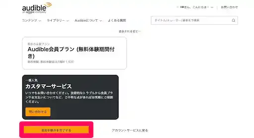 audible.co.jp