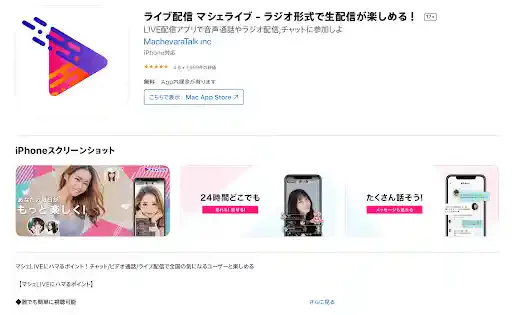 machetalk.jp
