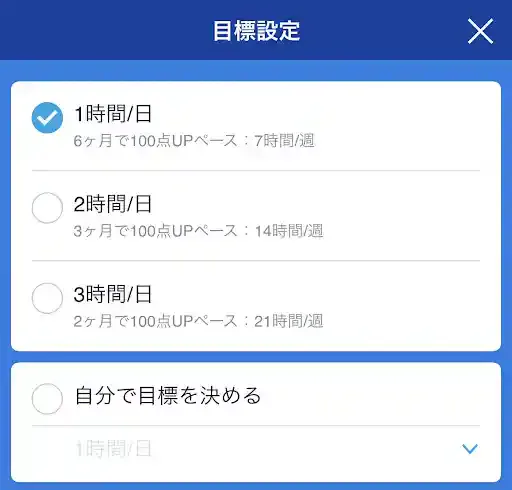 スタディサプリTOEIC