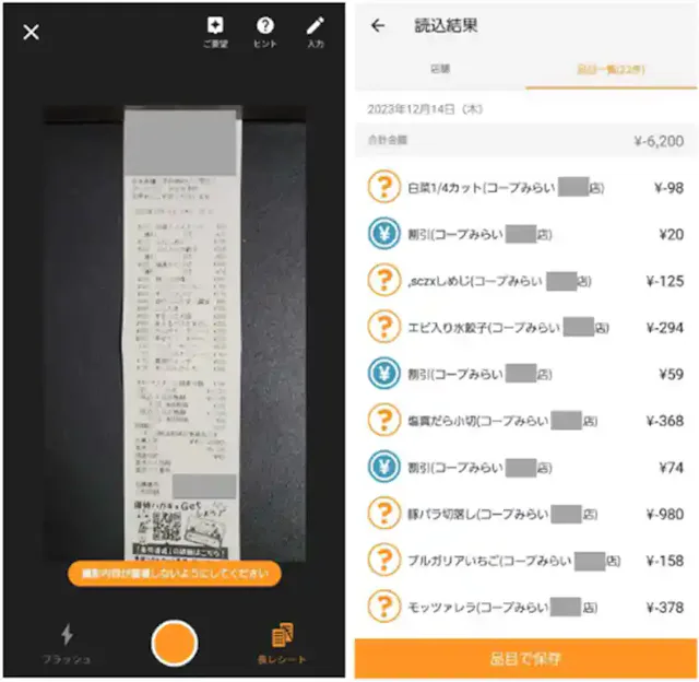 マネーフォワードME