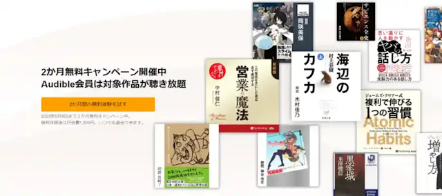 audible.co.jp