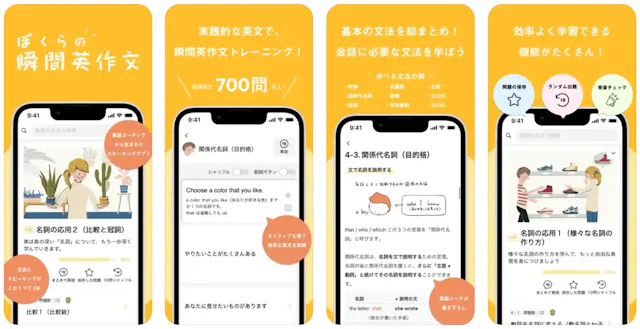 「ぼくらの瞬間英作文」公式ストア