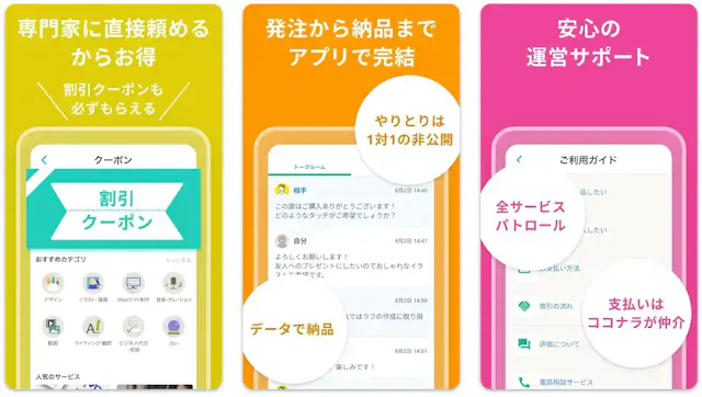 「ココナラ」公式ストア