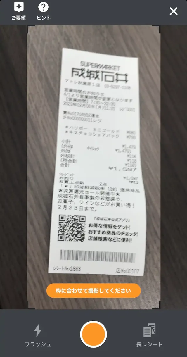 マネーフォワードME