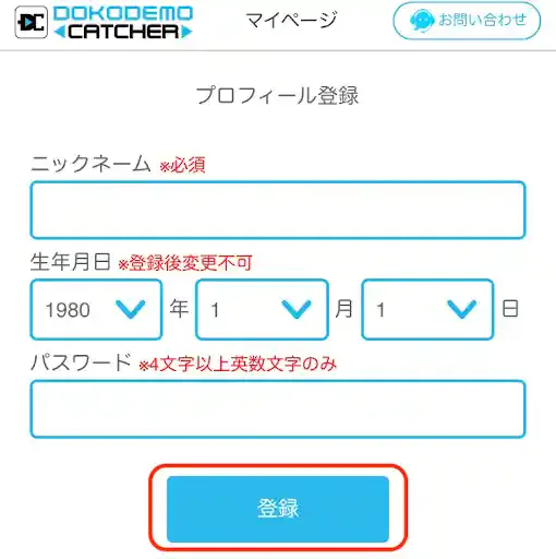 どこでもキャッチャー公式アプリ