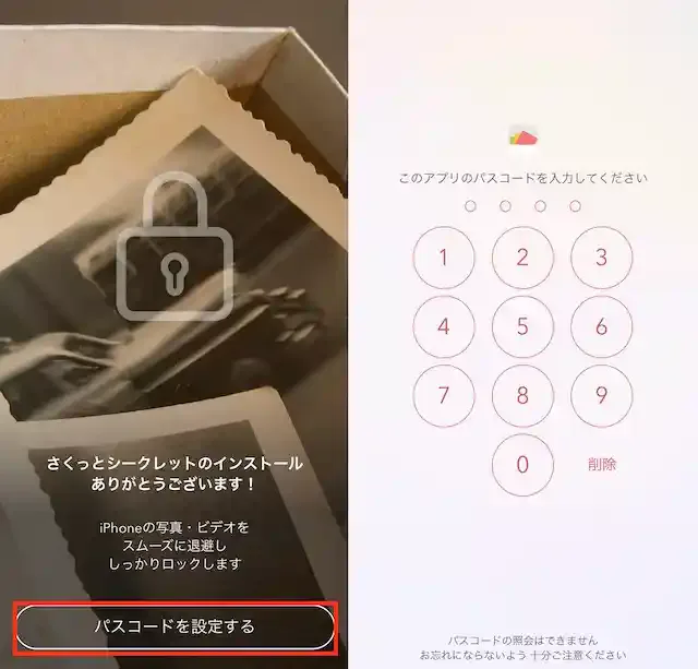鍵付きアルバム – さくっとシークレット
