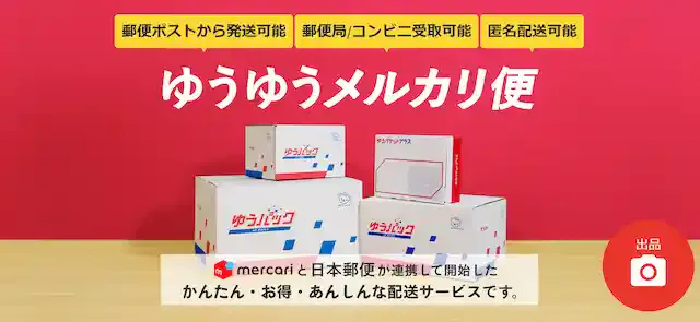 メルカリの送料を安く抑えるには？発送方法一覧や選ぶコツを伝授