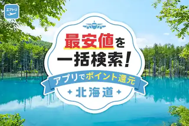 エアトリ