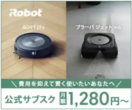 ルンバ・ブラーバ公式