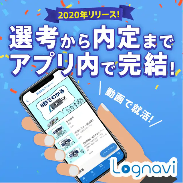 Lognavi（ログナビ）