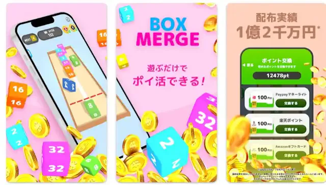 「BoxMerge」公式ストア
