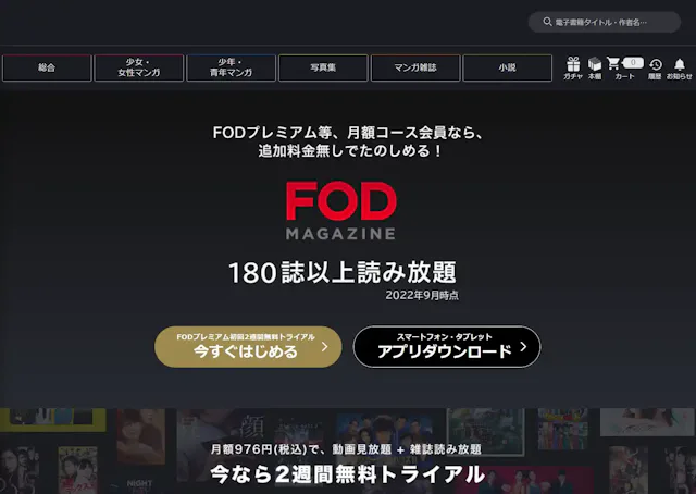FODマガジン