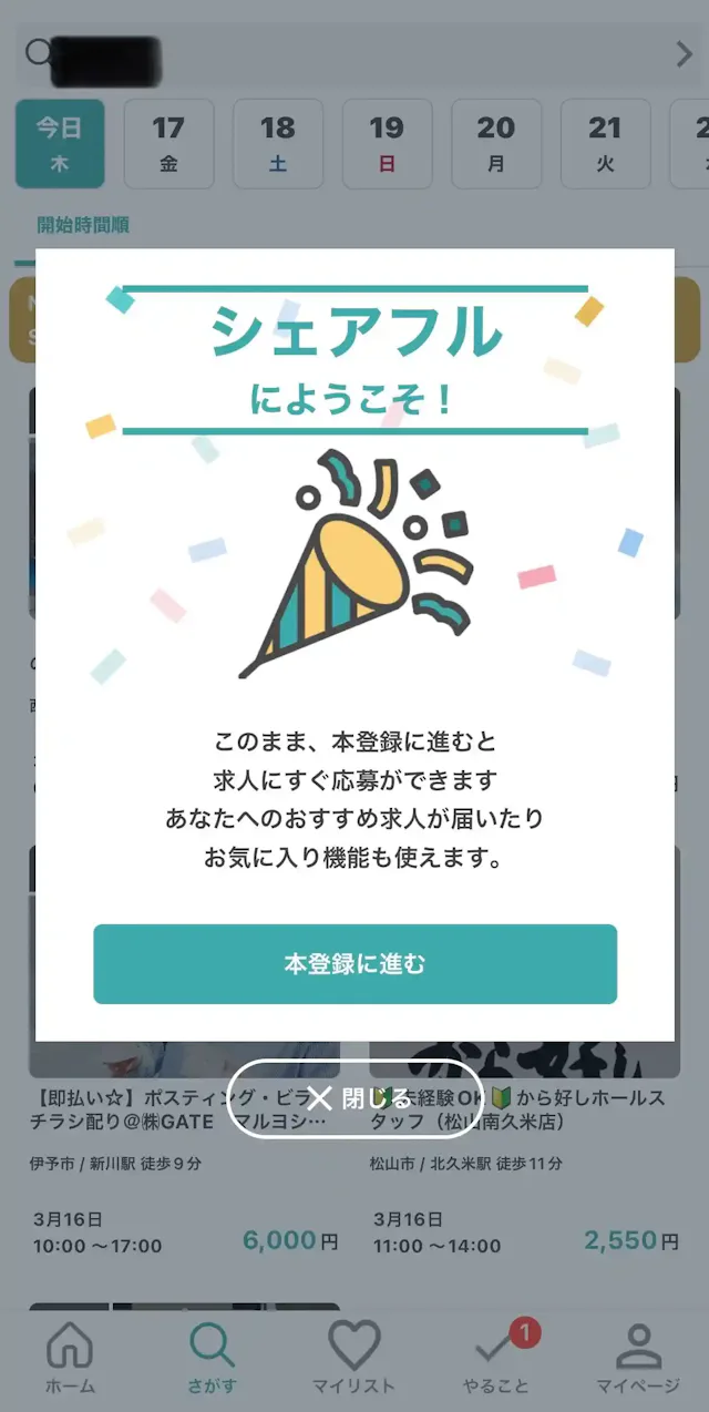 シェアフル