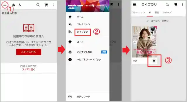 「楽天kobo」公式アプリ