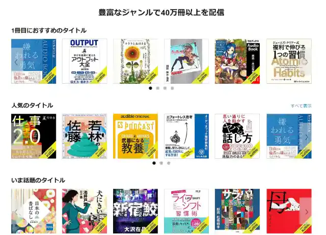 audible.co.jp