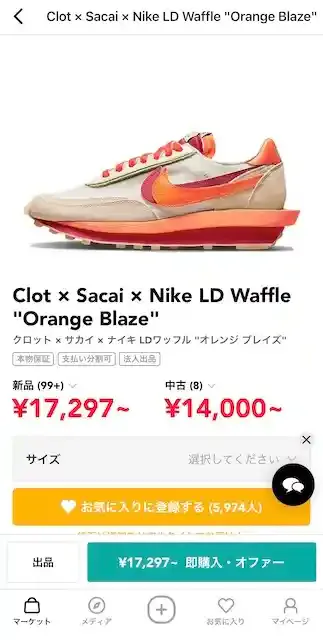 スニーカーダンク公式アプリ