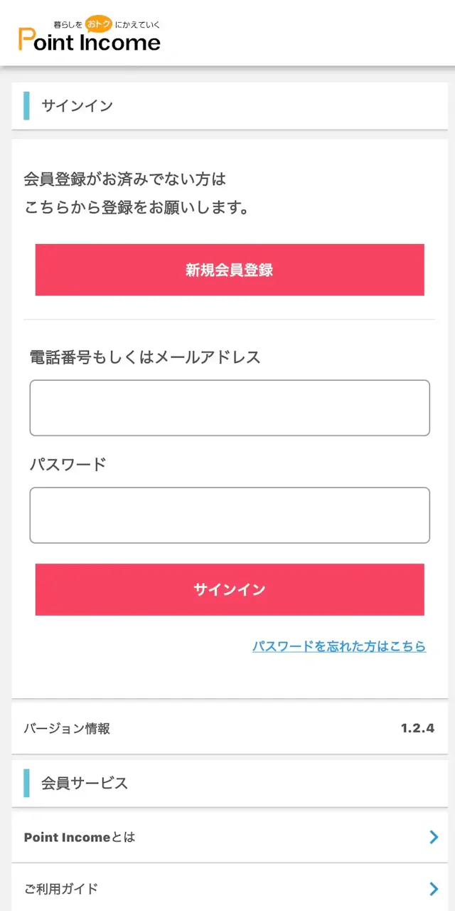 ポイントインカム