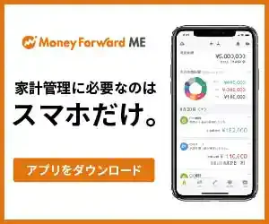 マネーフォワード ME