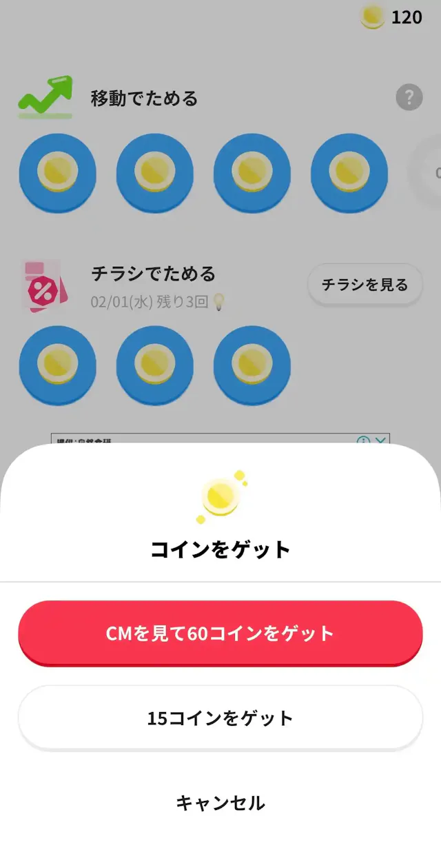 クラシルリワード