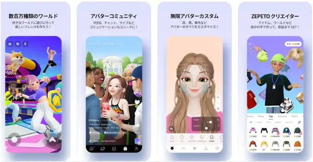「ZEPETO」公式ストア