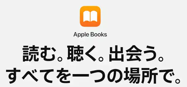 アップルブックス(Apple Books)|使い方や便利機能を徹底解説!