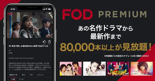 FOD プレミアム
