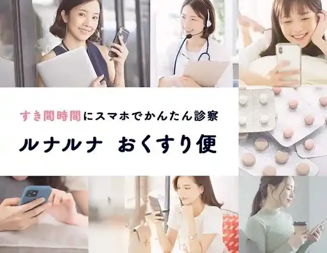 ルナルナ　おくすり便