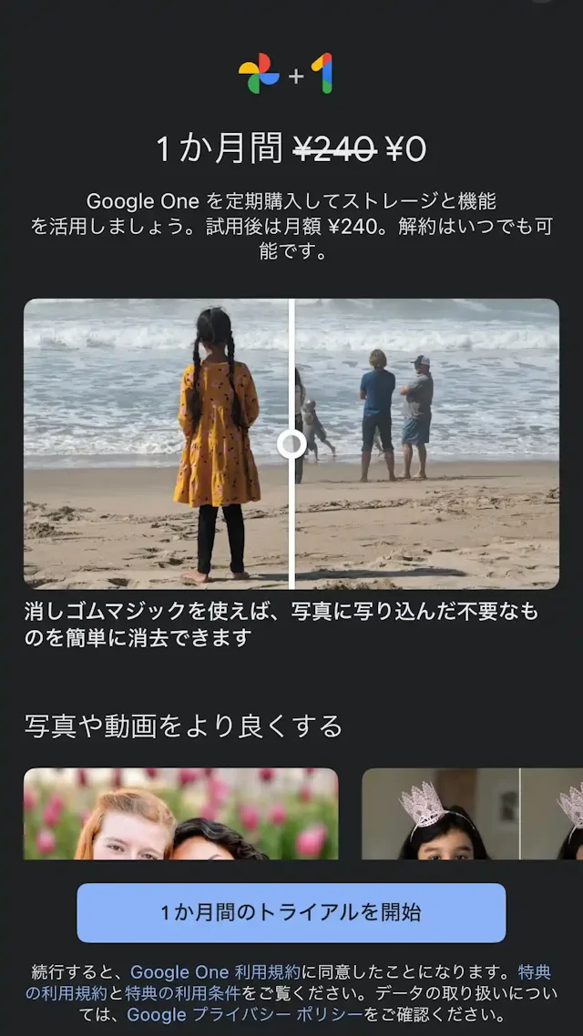 「Googleフォト」公式ストア